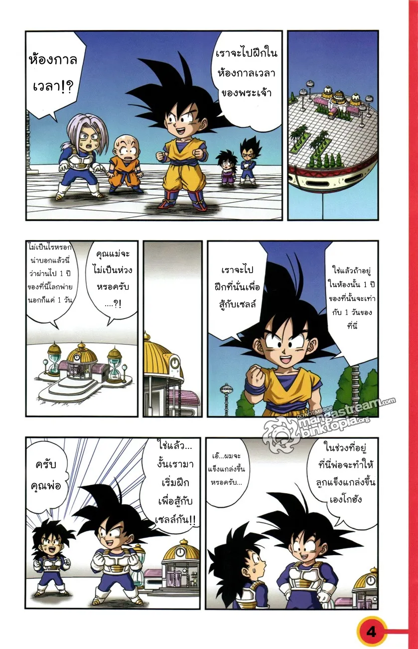 Dragon Ball SD - หน้า 3