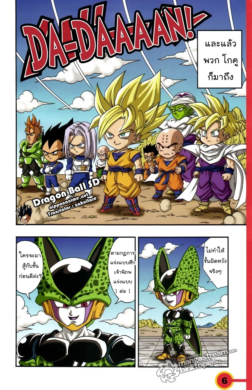 Dragon Ball SD - หน้า 5