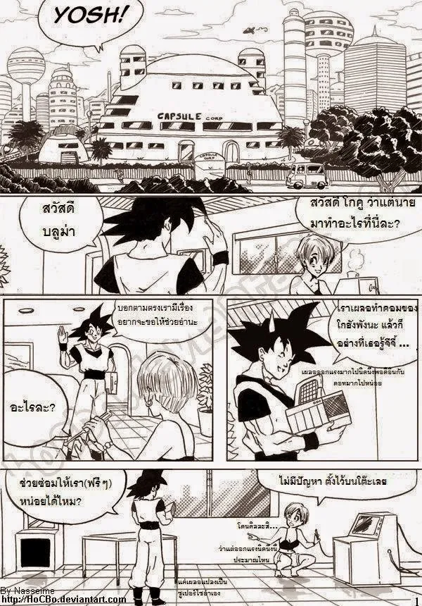 Dragon Ball Shippuden - หน้า 1