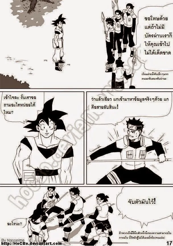 Dragon Ball Shippuden - หน้า 15