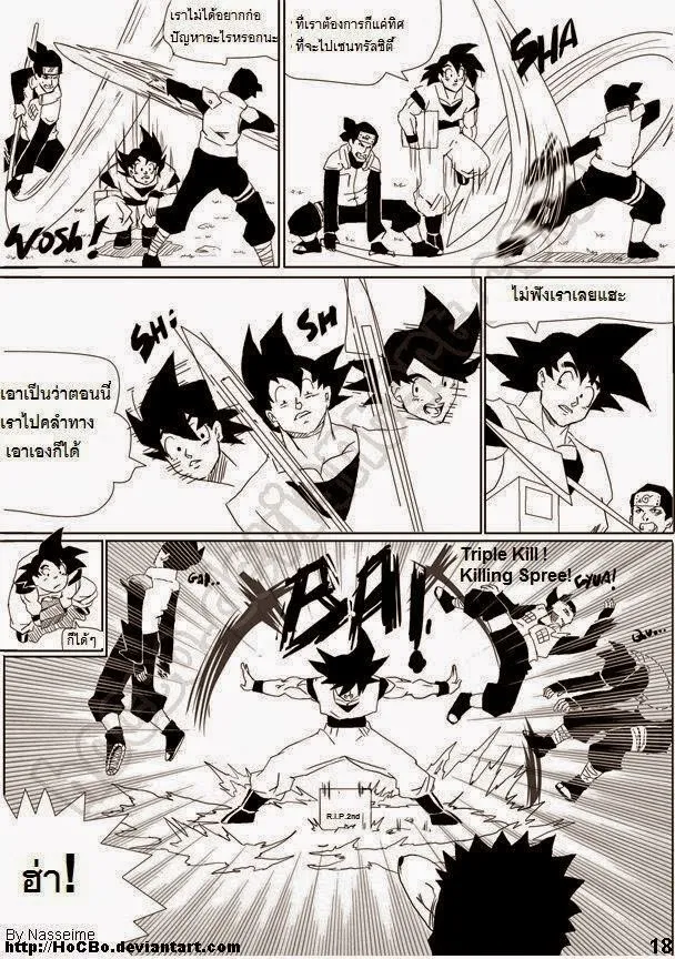 Dragon Ball Shippuden - หน้า 16