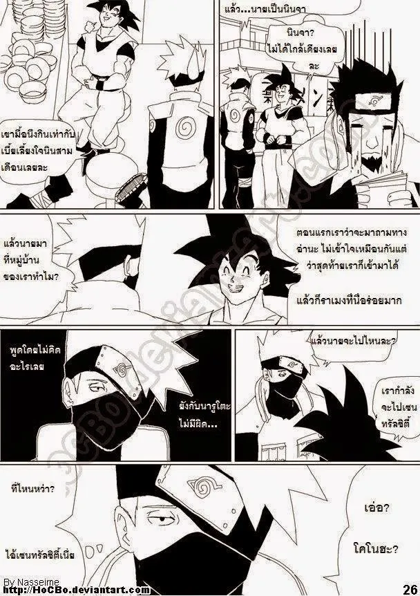 Dragon Ball Shippuden - หน้า 23