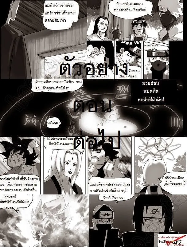 Dragon Ball Shippuden - หน้า 25