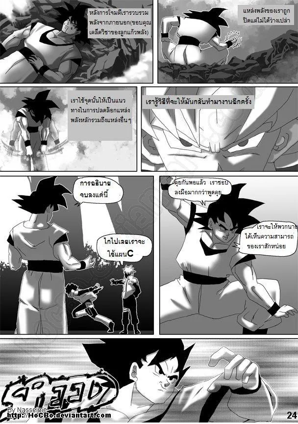 Dragon Ball Shippuden - หน้า 21