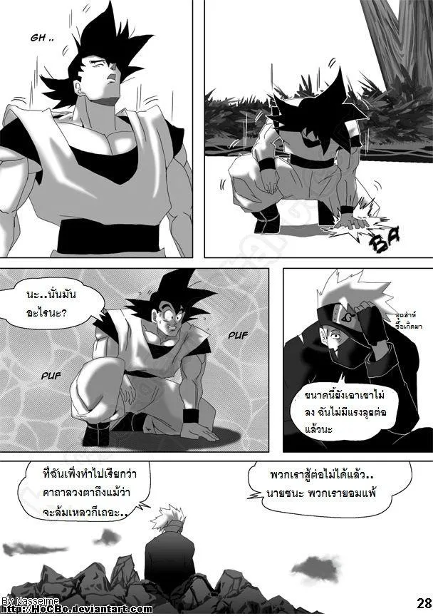 Dragon Ball Shippuden - หน้า 25