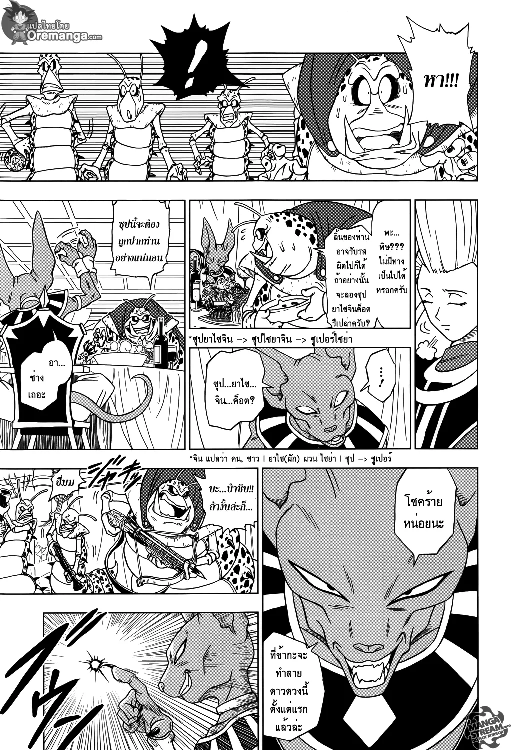 Dragon ball Super - หน้า 11