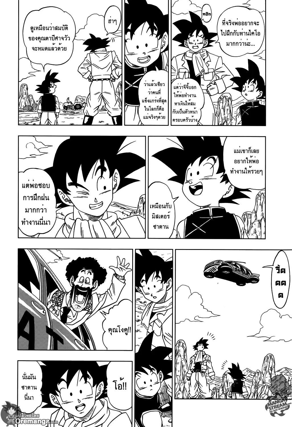 Dragon ball Super - หน้า 8