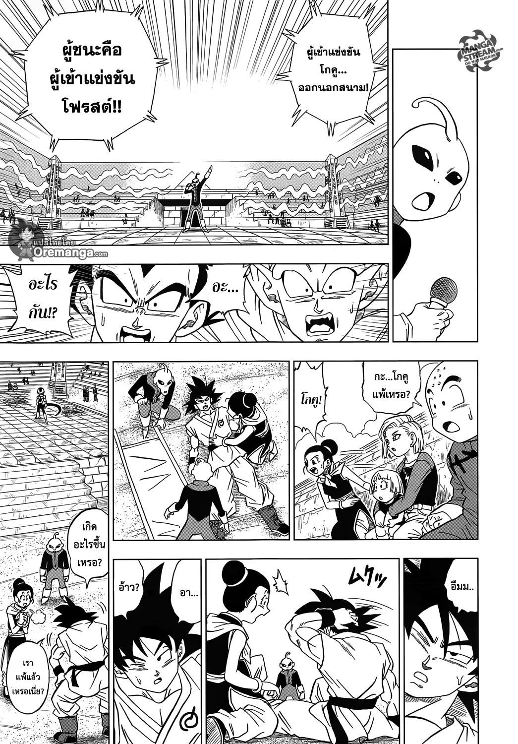 Dragon ball Super - หน้า 16