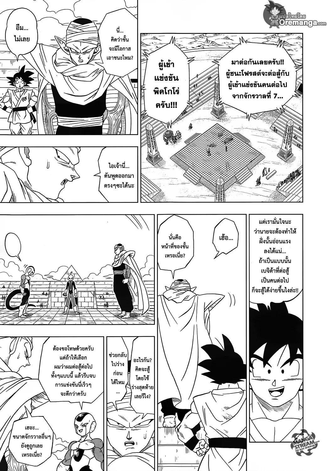 Dragon ball Super - หน้า 18