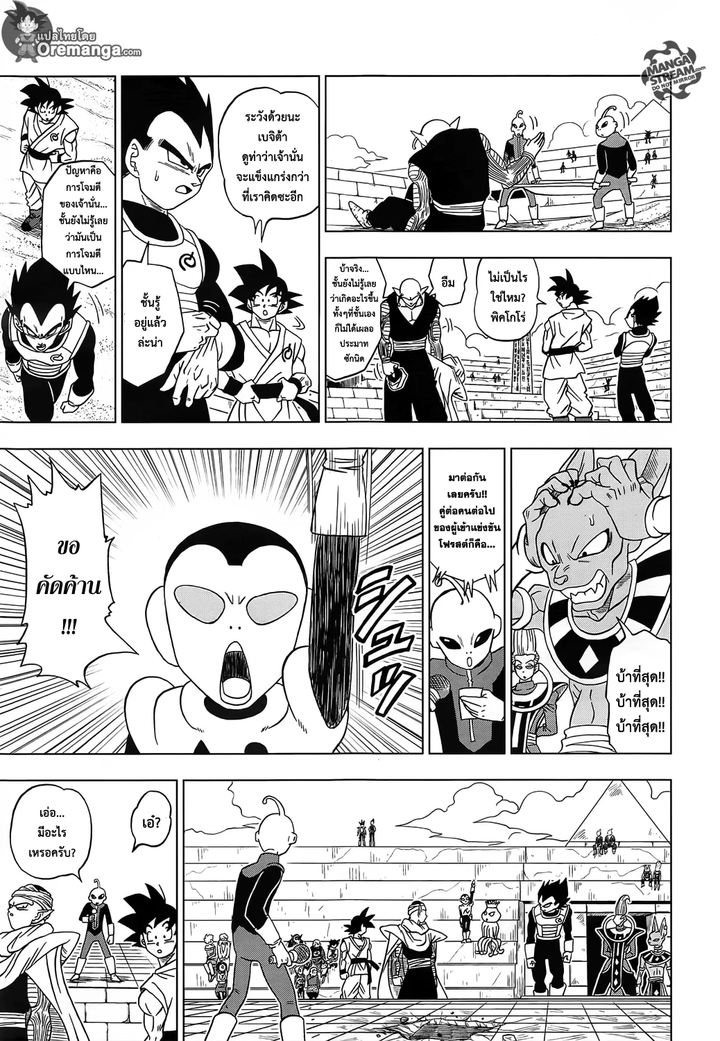 Dragon ball Super - หน้า 26