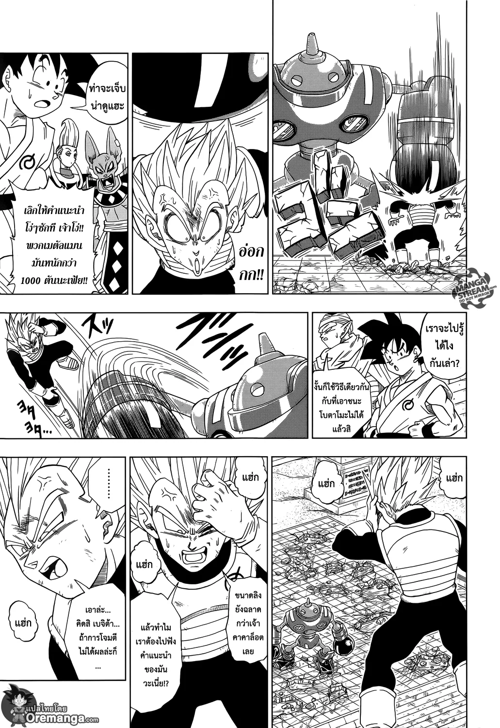 Dragon ball Super - หน้า 14