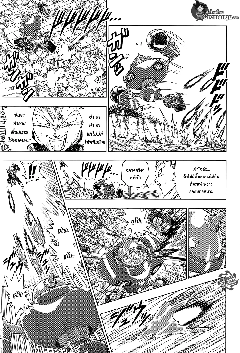 Dragon ball Super - หน้า 16