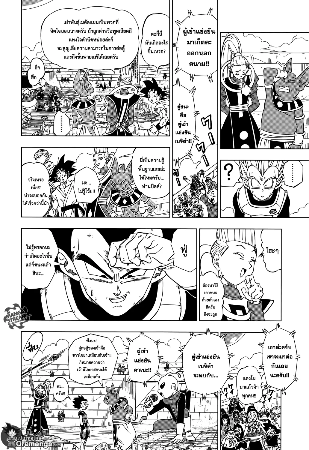 Dragon ball Super - หน้า 19