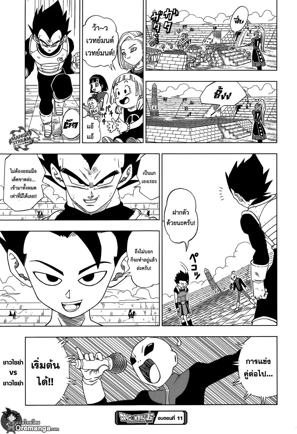 Dragon ball Super - หน้า 20