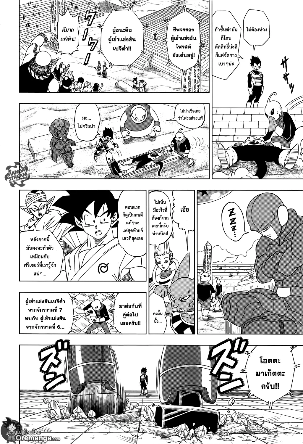 Dragon ball Super - หน้า 7