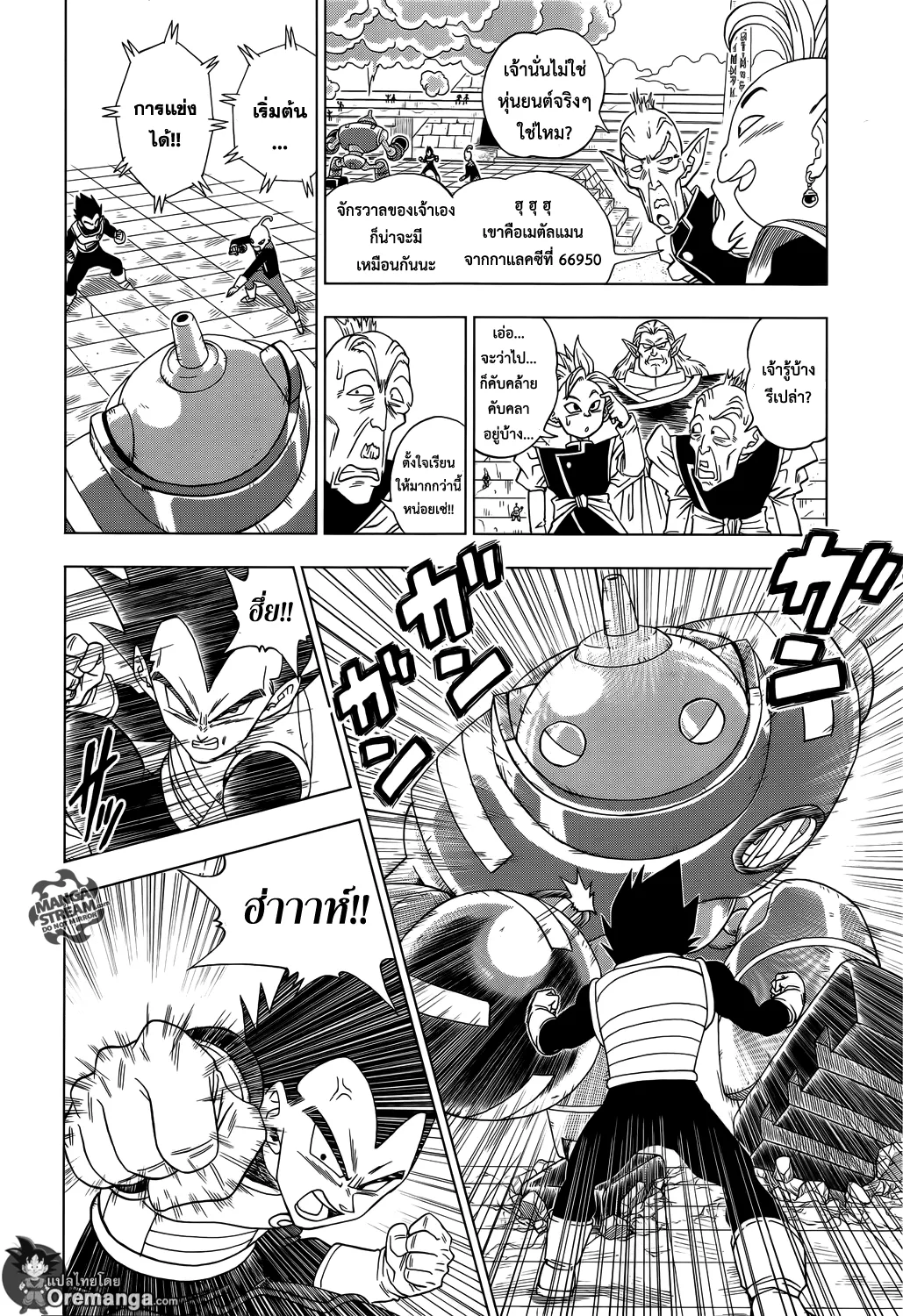 Dragon ball Super - หน้า 9