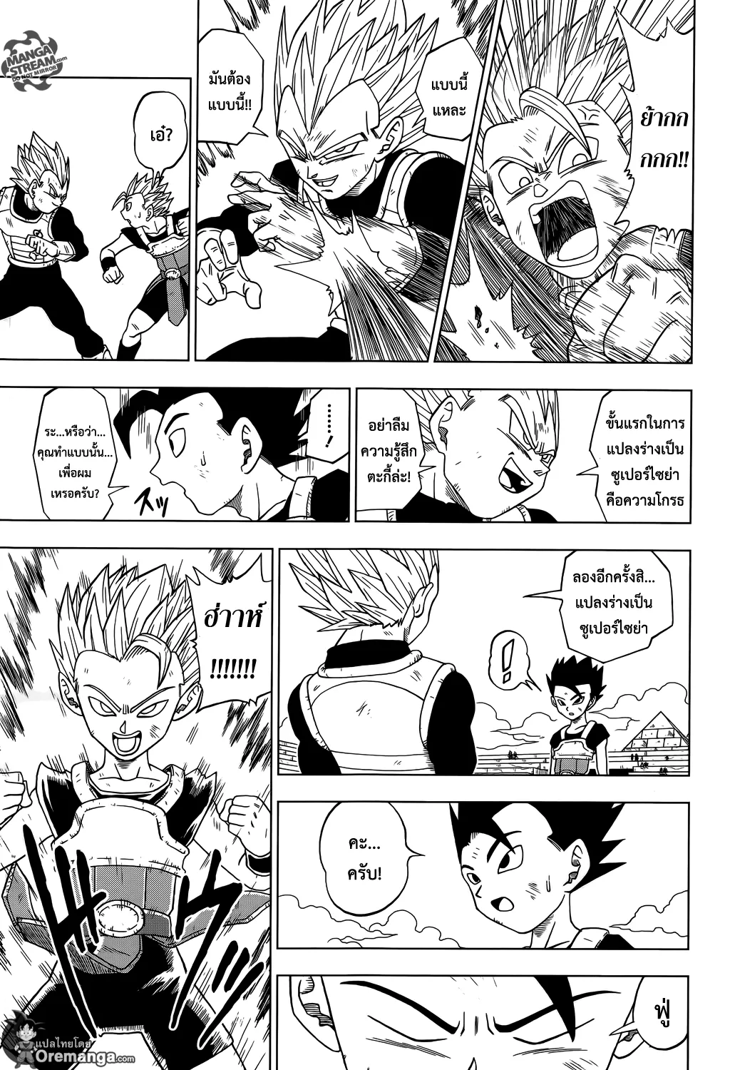 Dragon ball Super - หน้า 12