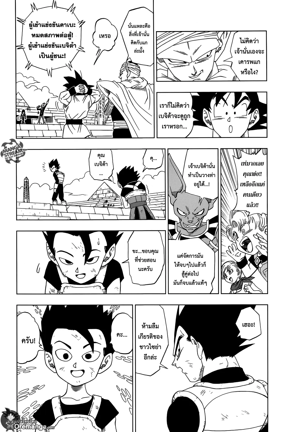 Dragon ball Super - หน้า 15