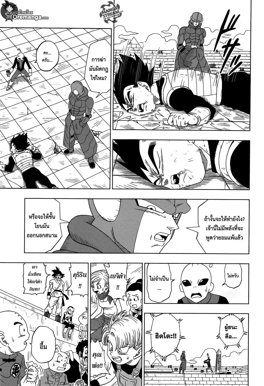 Dragon ball Super - หน้า 24