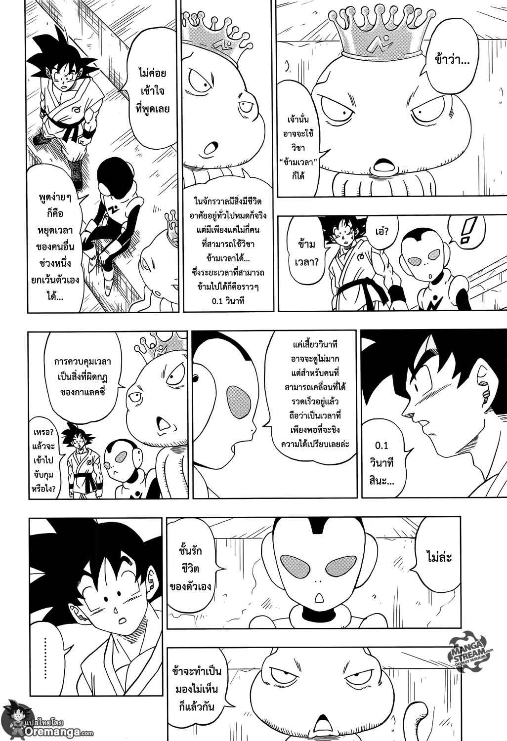 Dragon ball Super - หน้า 25