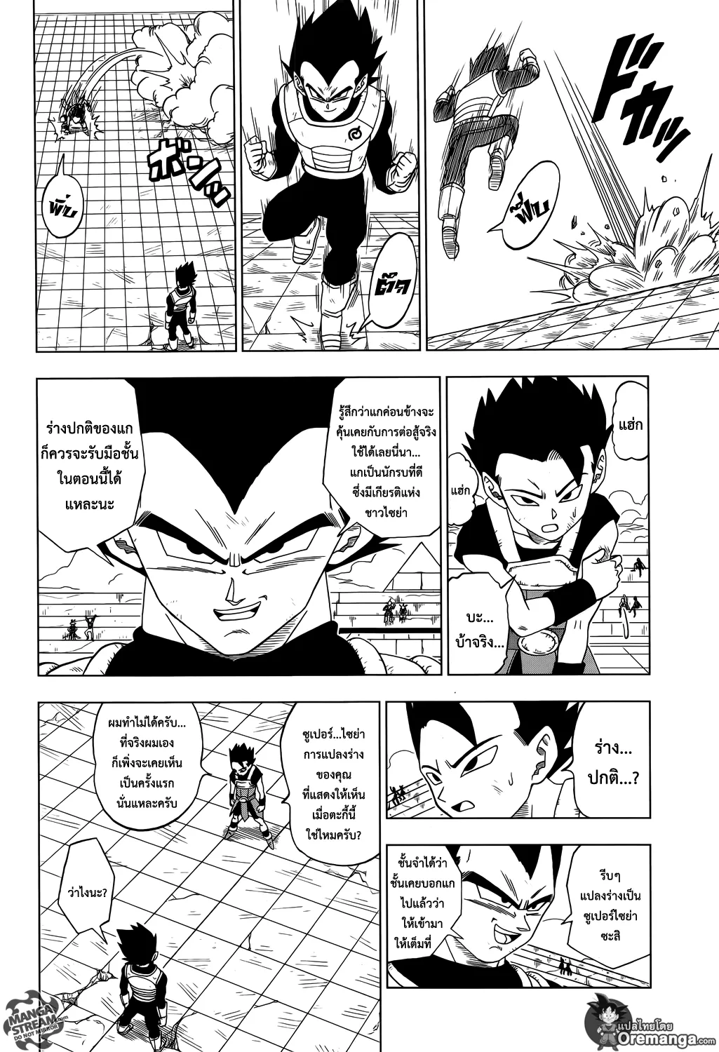 Dragon ball Super - หน้า 5