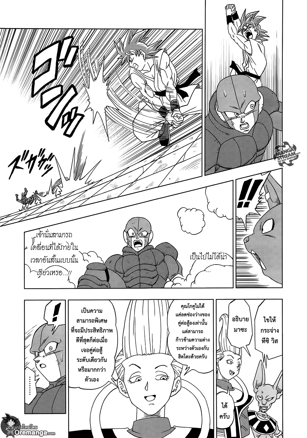 Dragon ball Super - หน้า 16