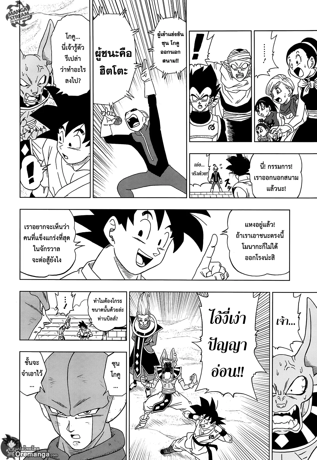 Dragon ball Super - หน้า 28