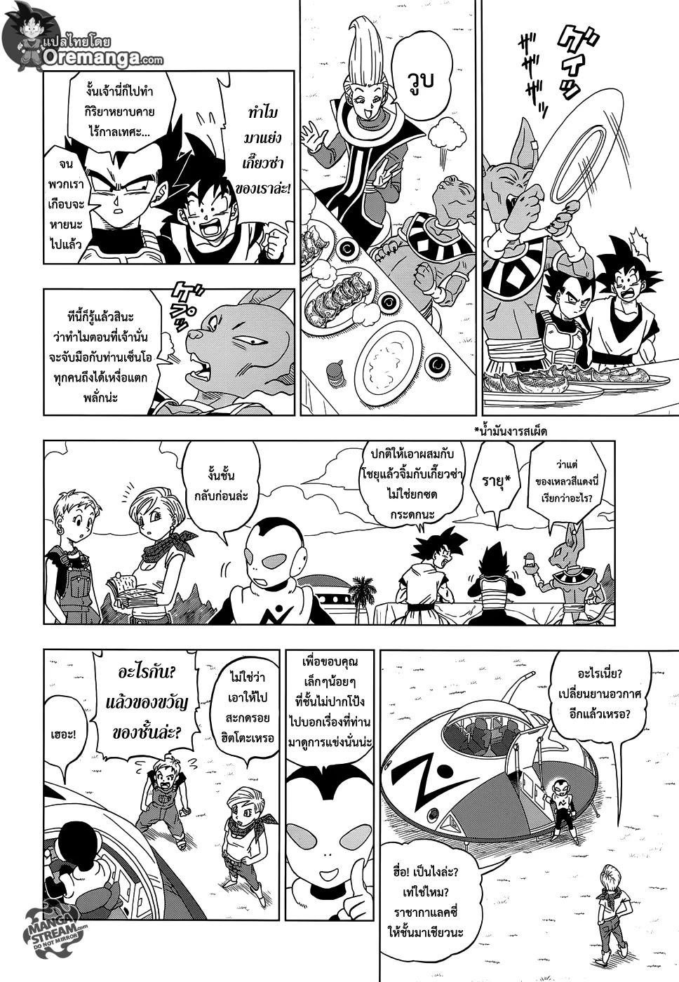 Dragon ball Super - หน้า 25