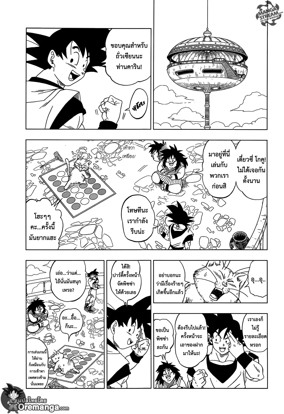 Dragon ball Super - หน้า 18