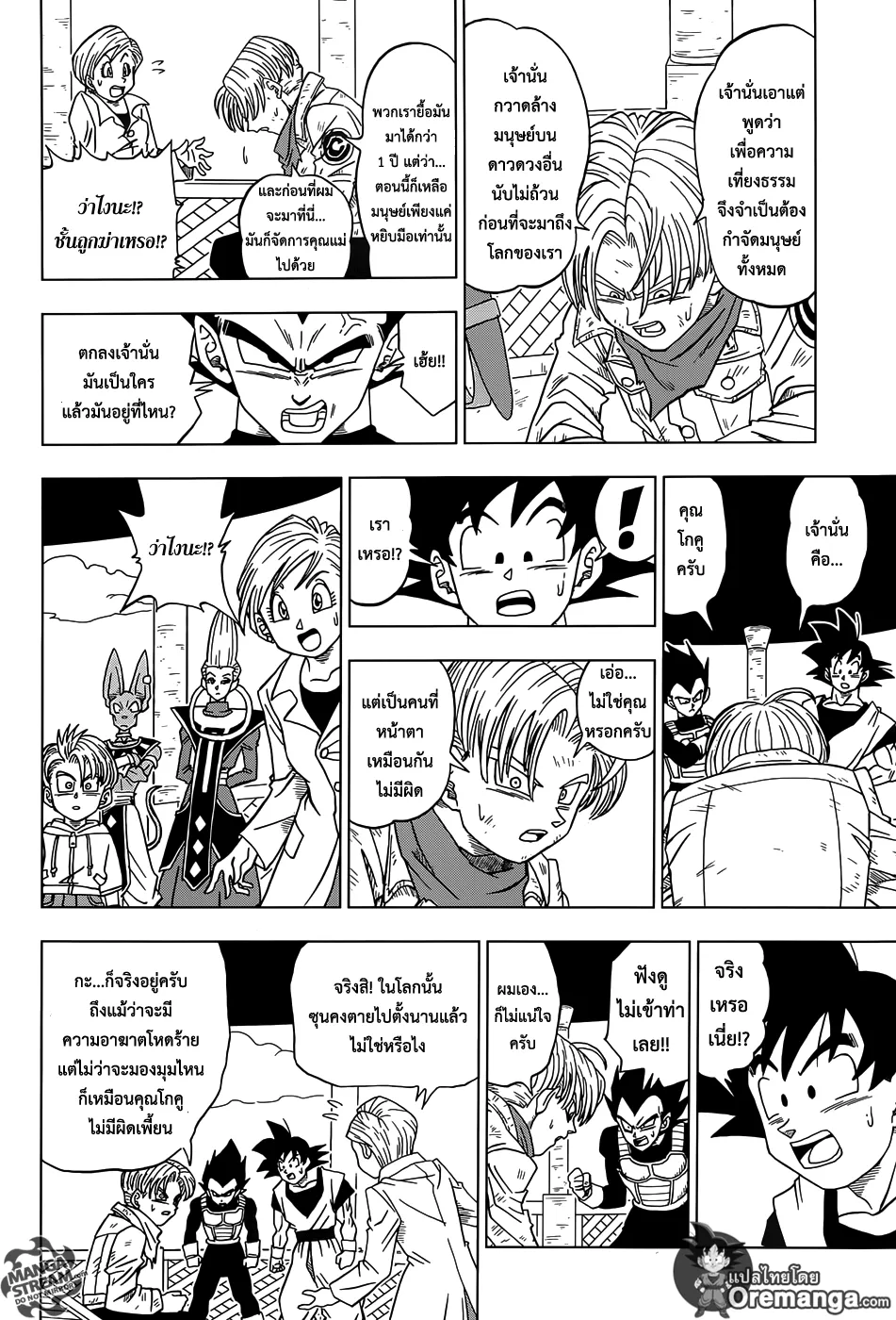 Dragon ball Super - หน้า 25