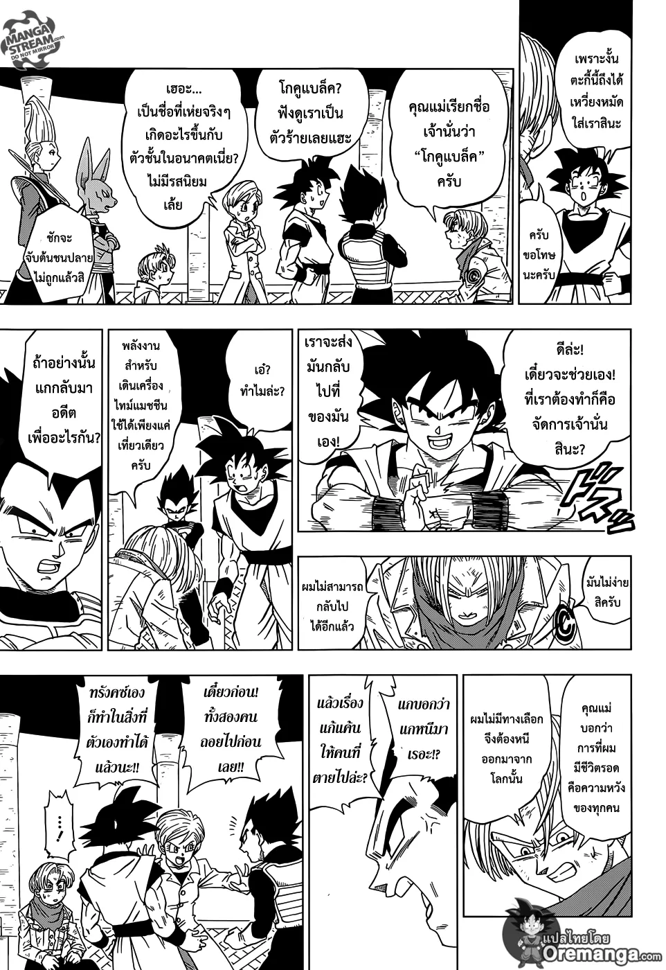 Dragon ball Super - หน้า 26