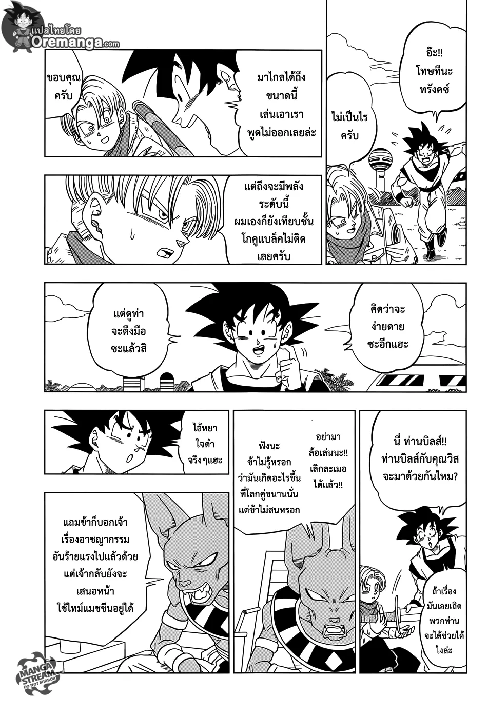 Dragon ball Super - หน้า 36