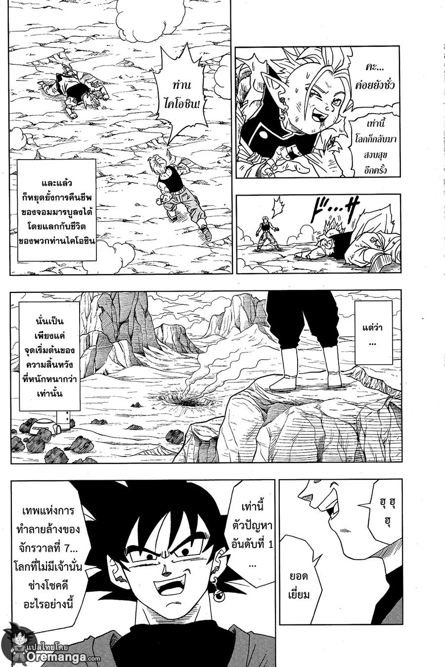 Dragon ball Super - หน้า 15