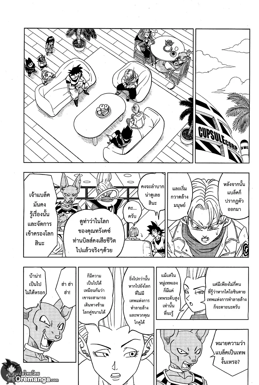 Dragon ball Super - หน้า 16