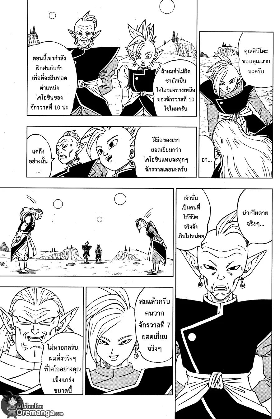 Dragon ball Super - หน้า 32