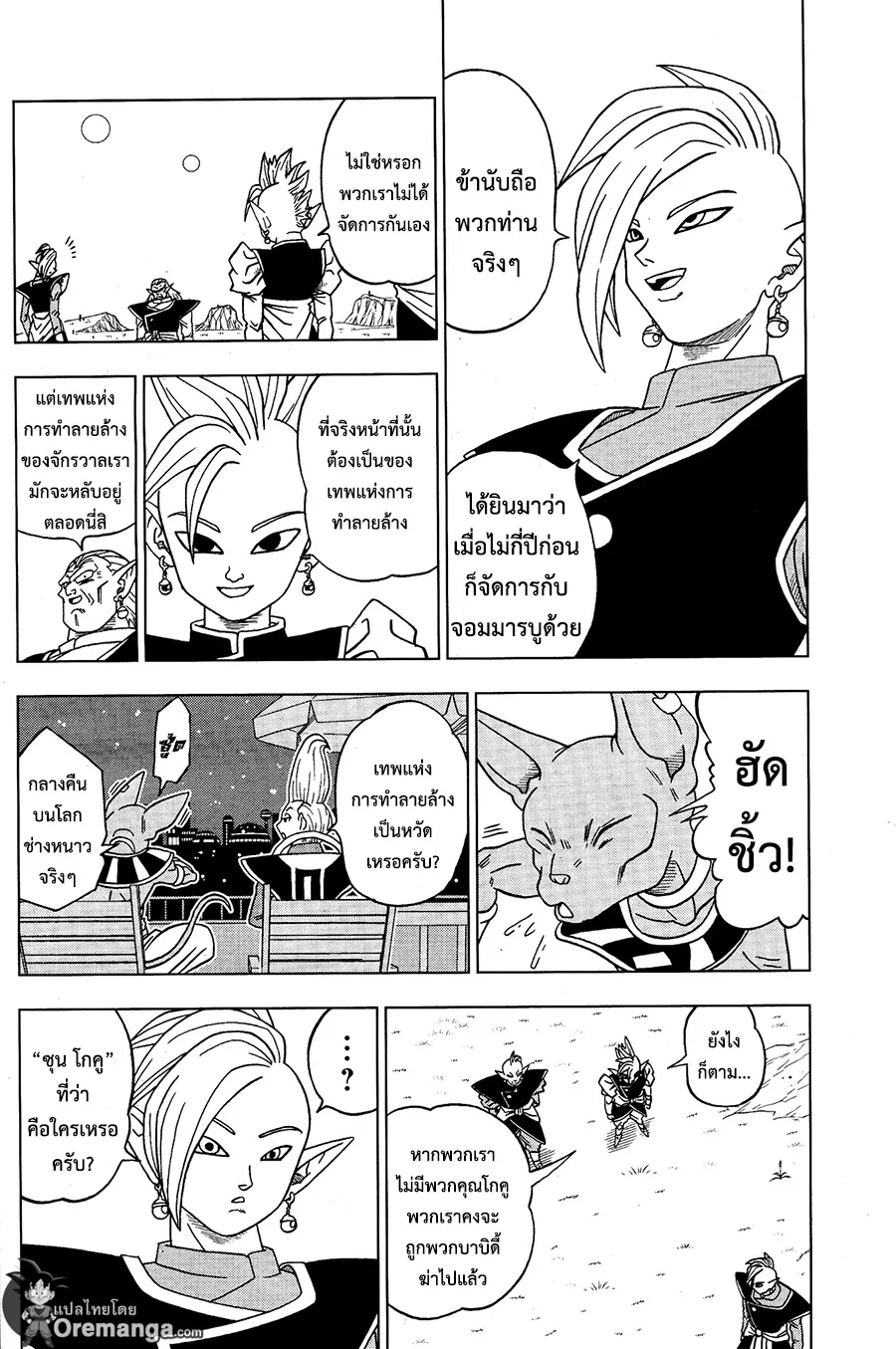 Dragon ball Super - หน้า 33