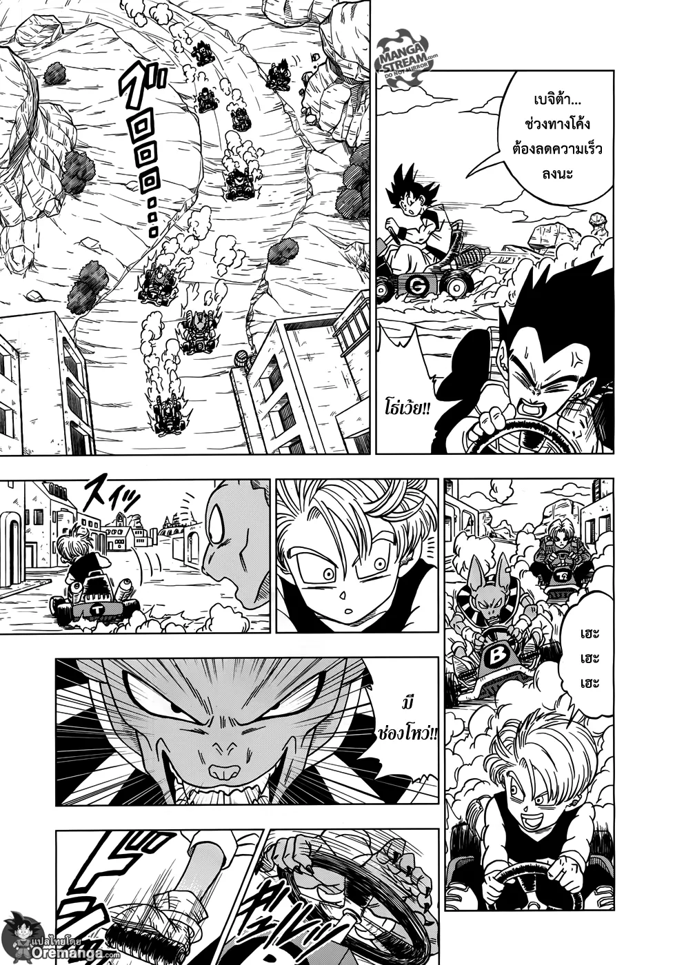 Dragon ball Super - หน้า 21