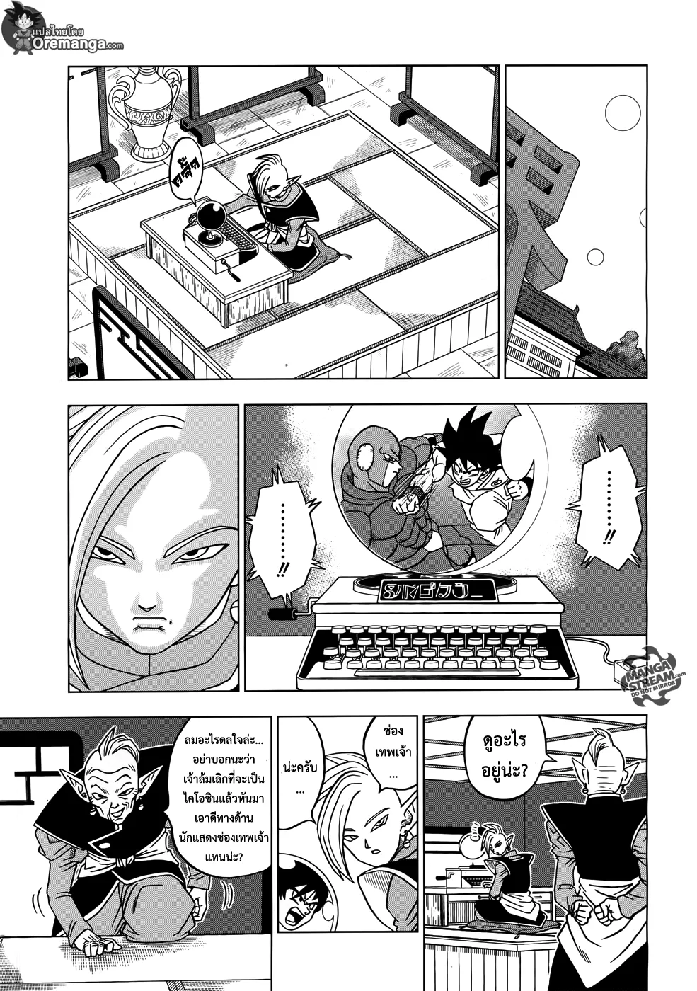 Dragon ball Super - หน้า 27