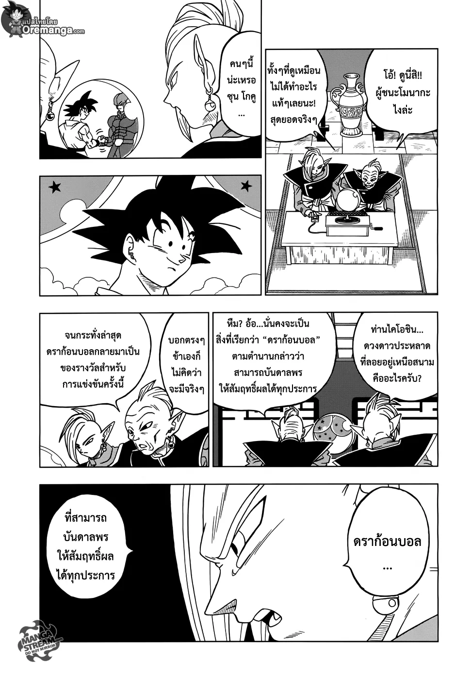 Dragon ball Super - หน้า 29