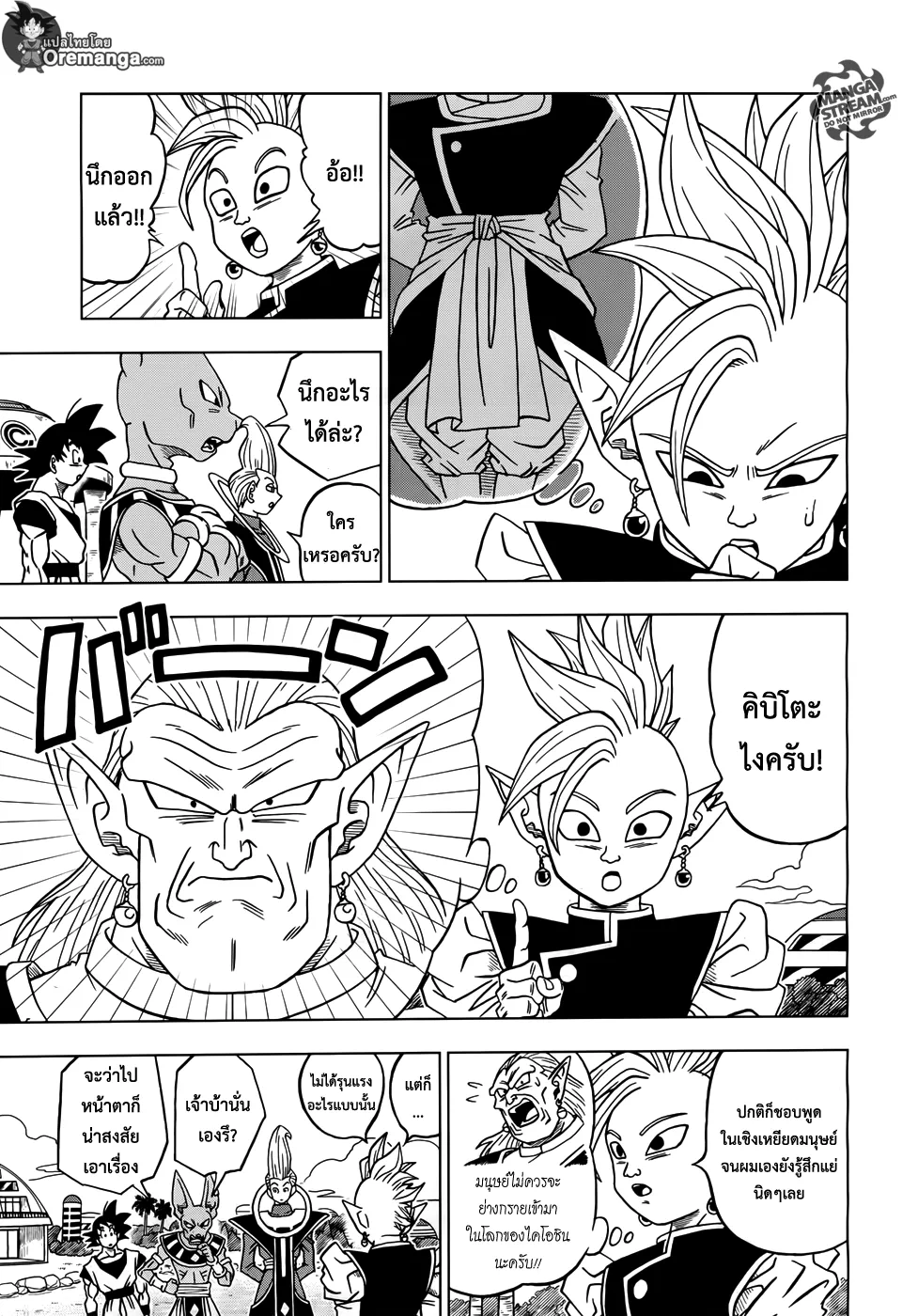 Dragon ball Super - หน้า 33