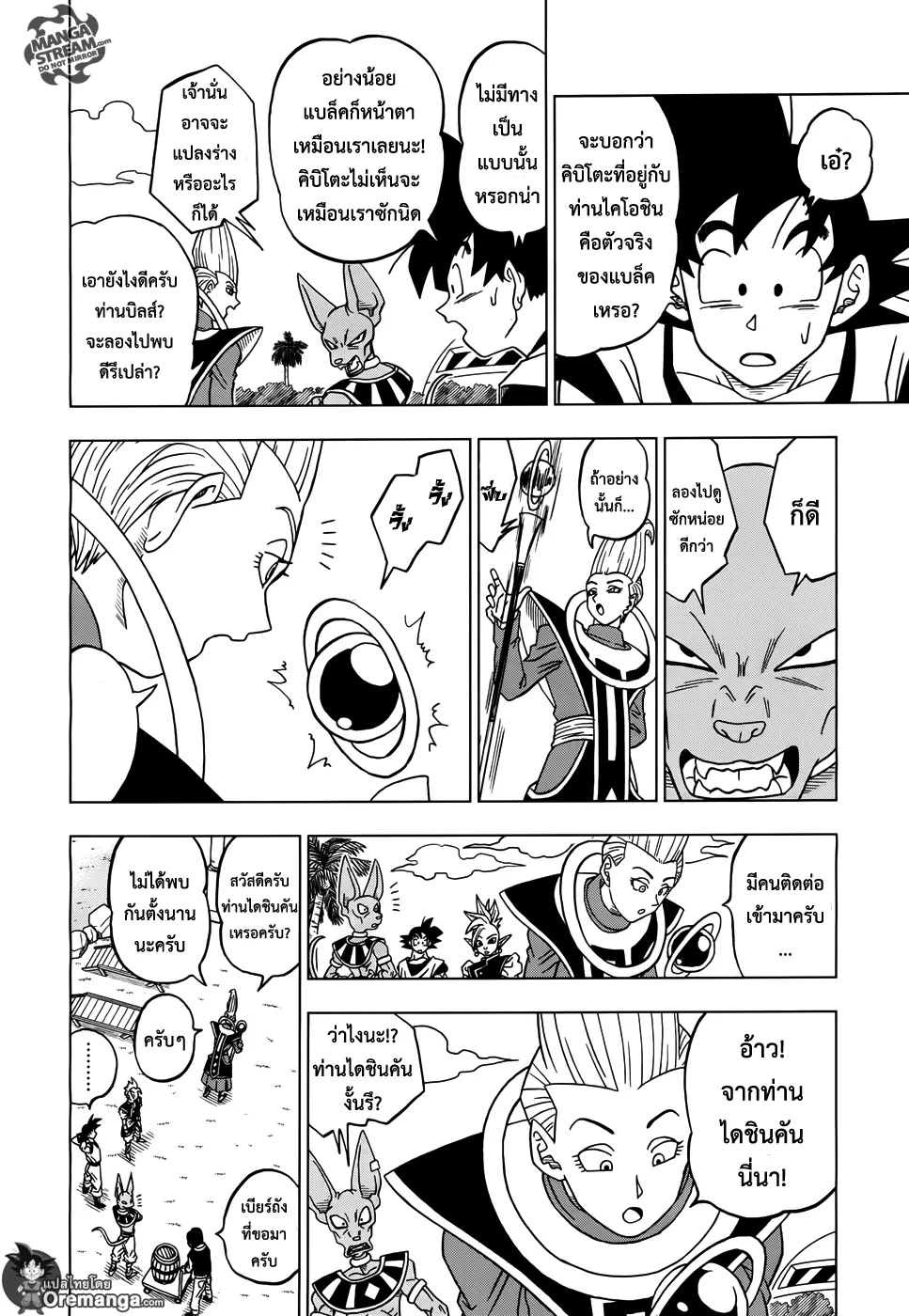 Dragon ball Super - หน้า 34