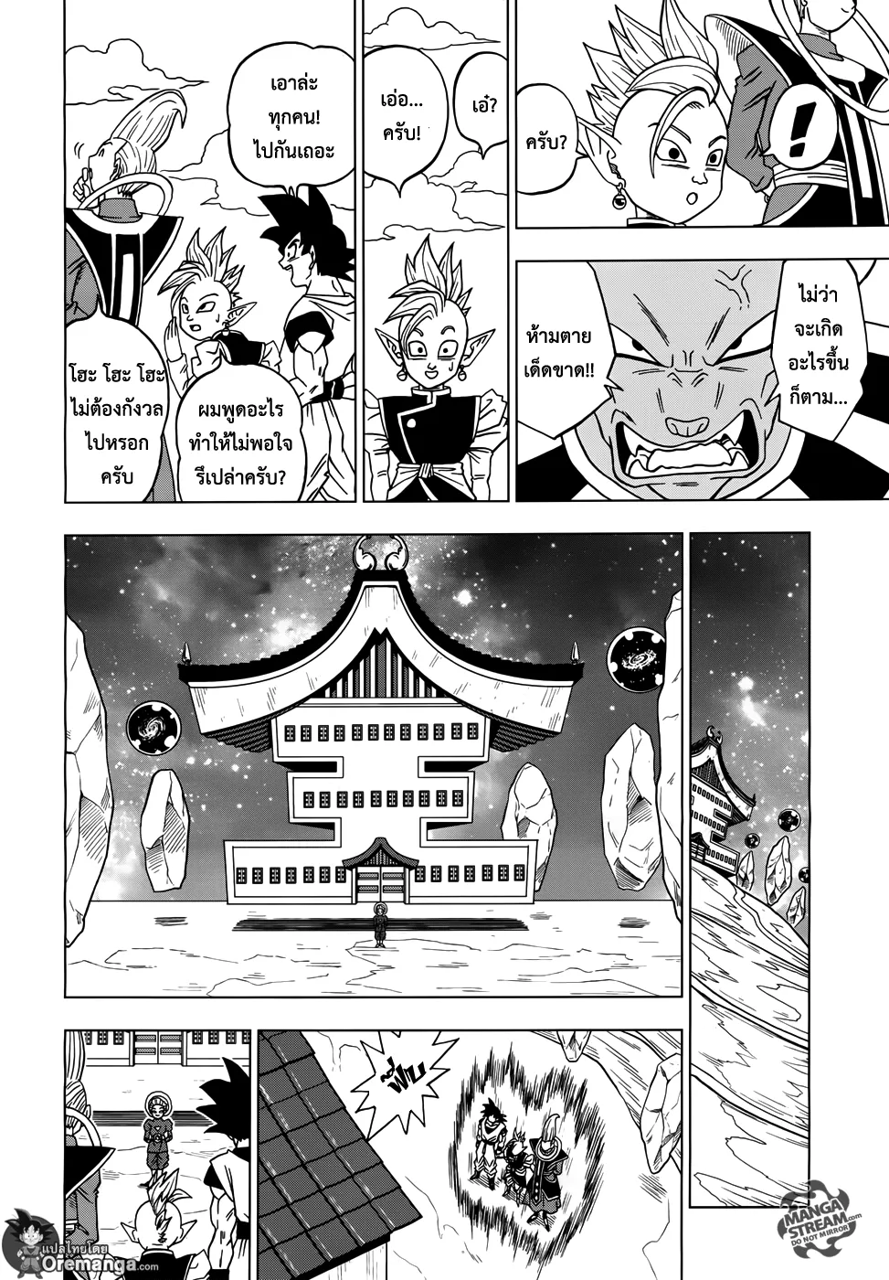 Dragon ball Super - หน้า 38