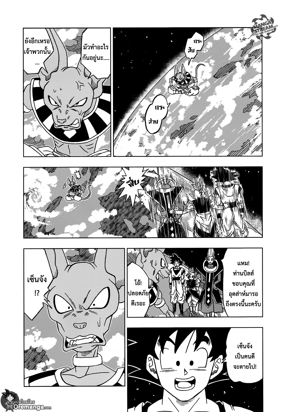 Dragon ball Super - หน้า 12