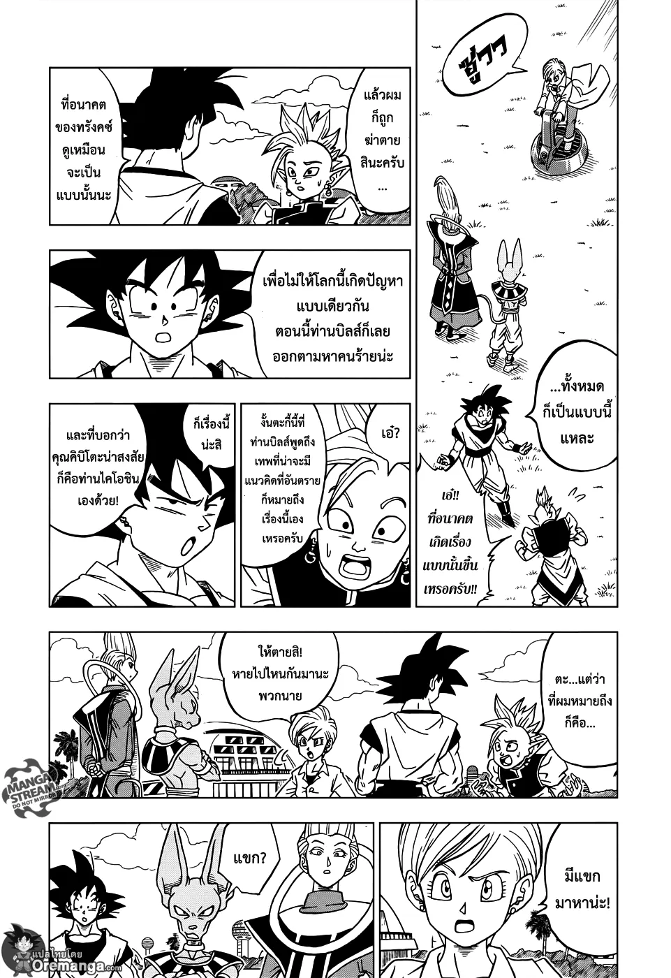 Dragon ball Super - หน้า 15