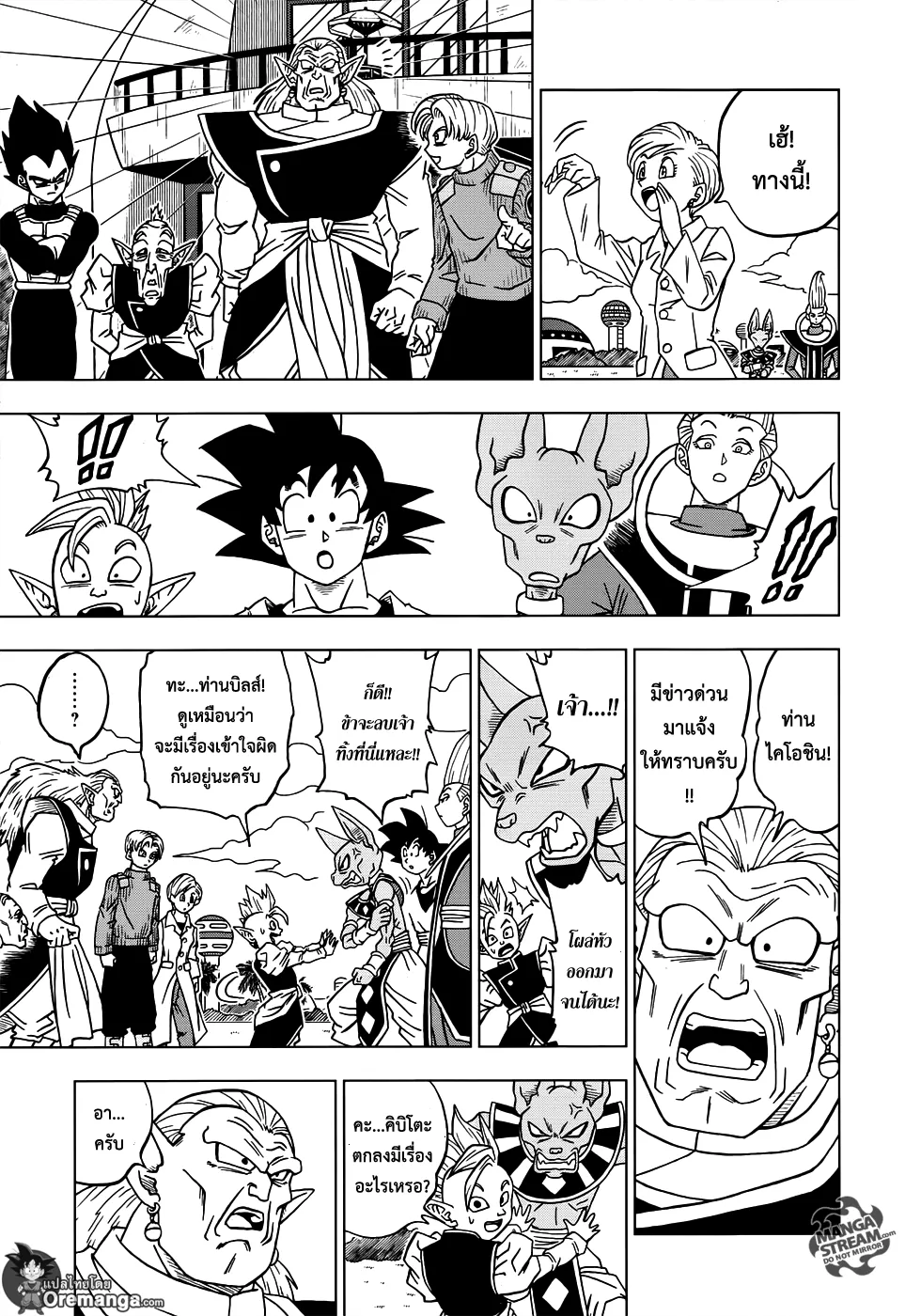 Dragon ball Super - หน้า 16