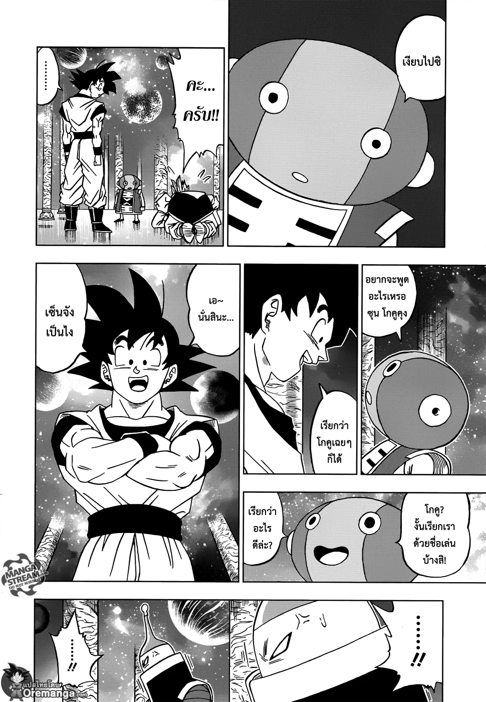 Dragon ball Super - หน้า 5