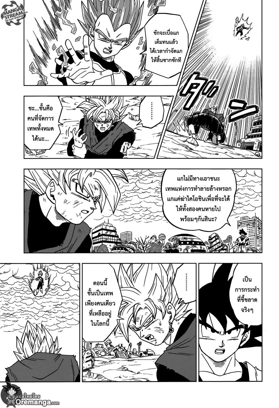 Dragon ball Super - หน้า 24