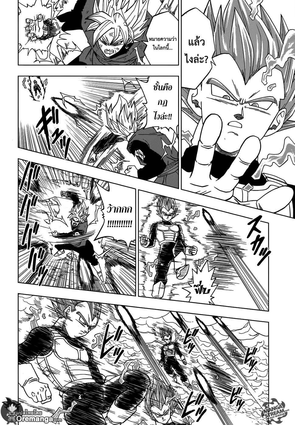 Dragon ball Super - หน้า 25