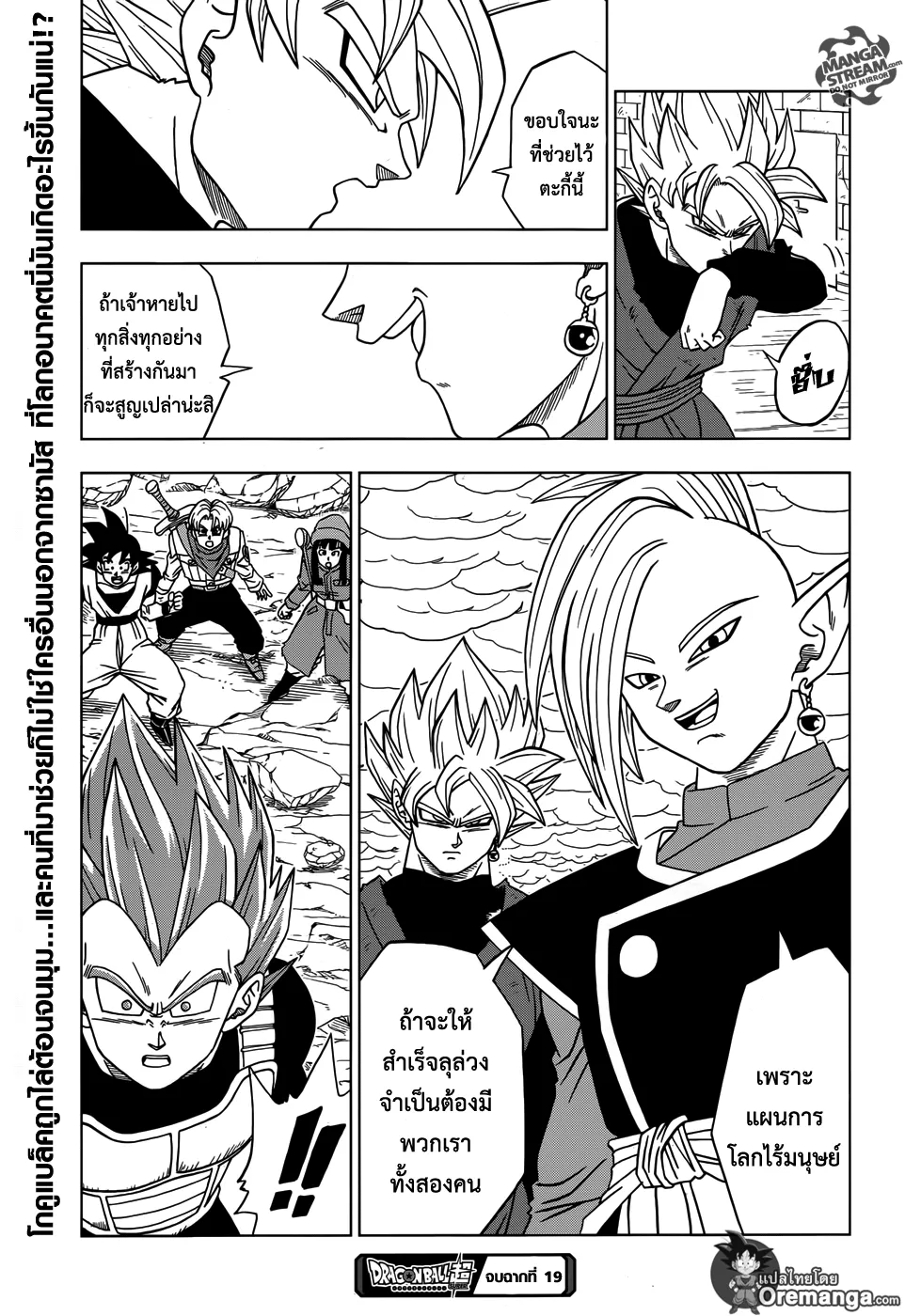 Dragon ball Super - หน้า 38