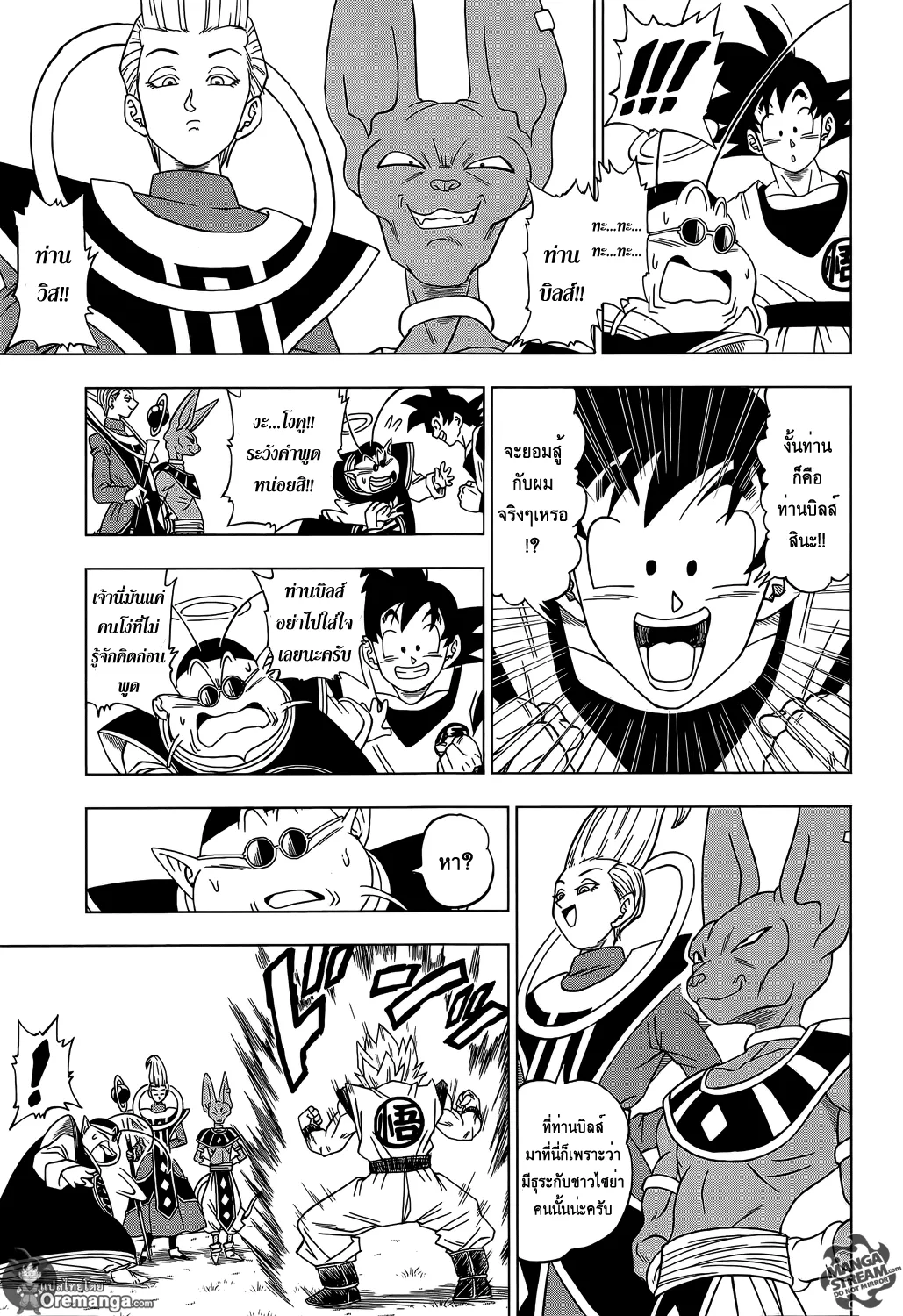 Dragon ball Super - หน้า 4